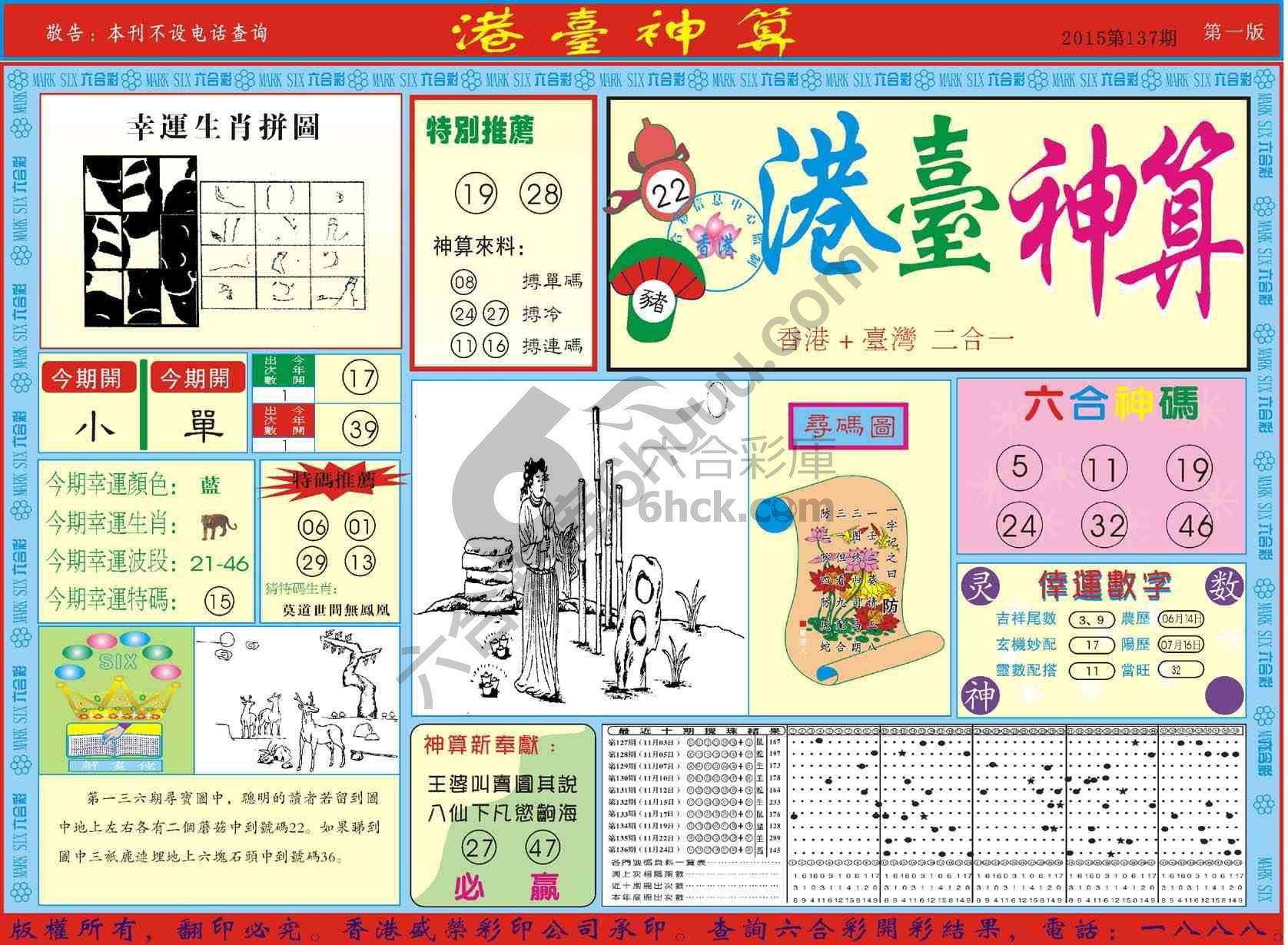 港台神算