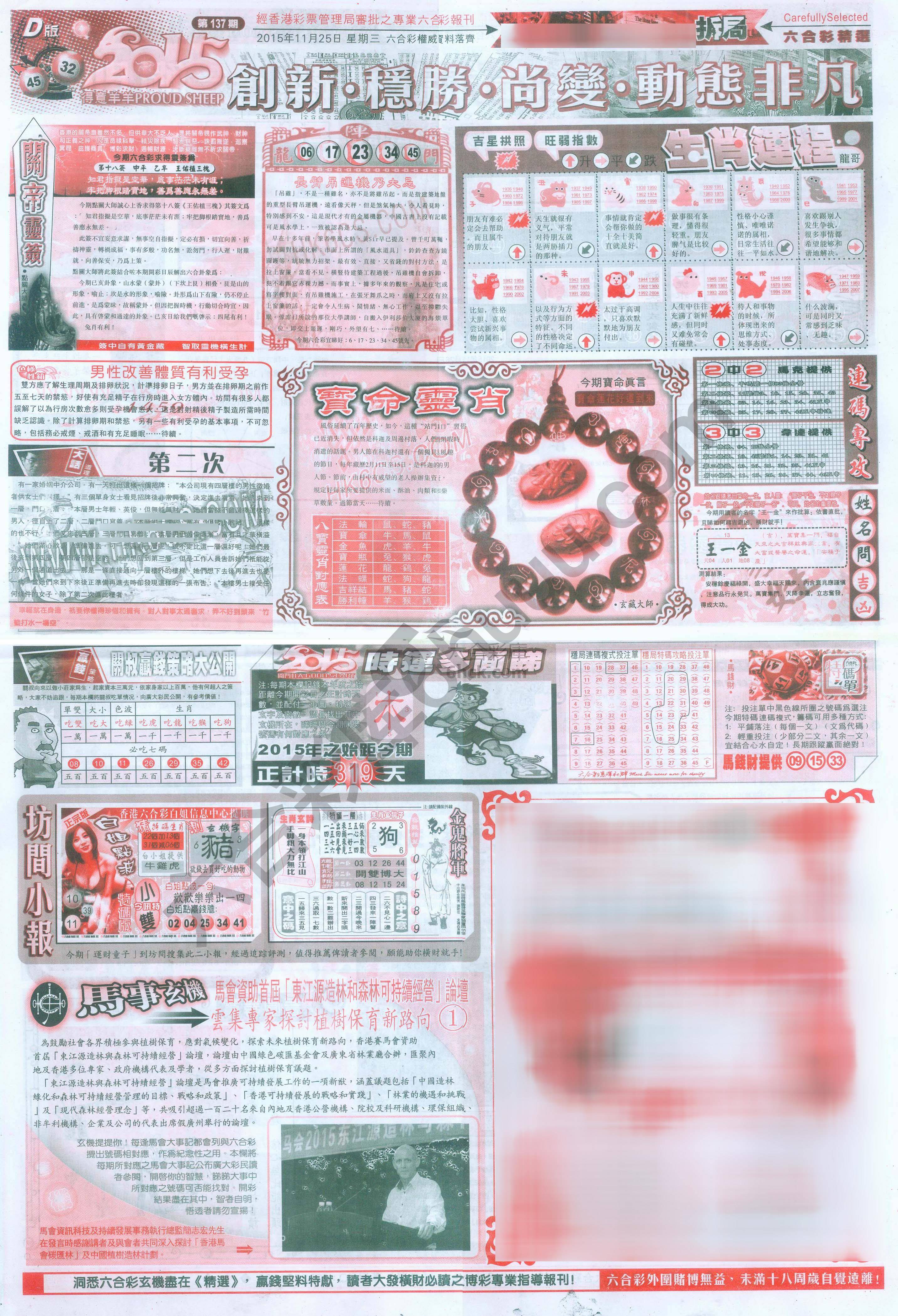 六合精选