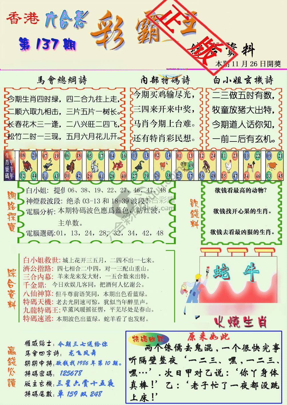 彩霸王