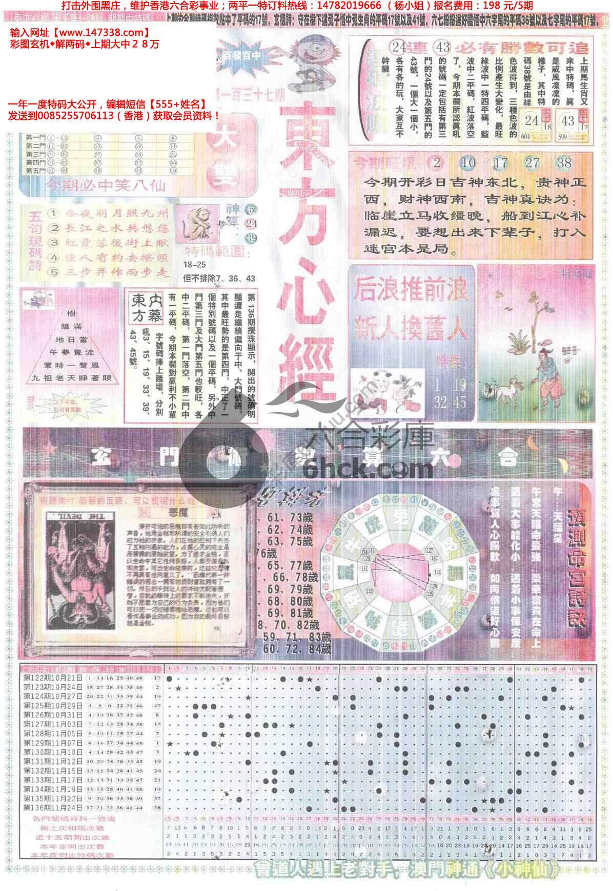 东方心经