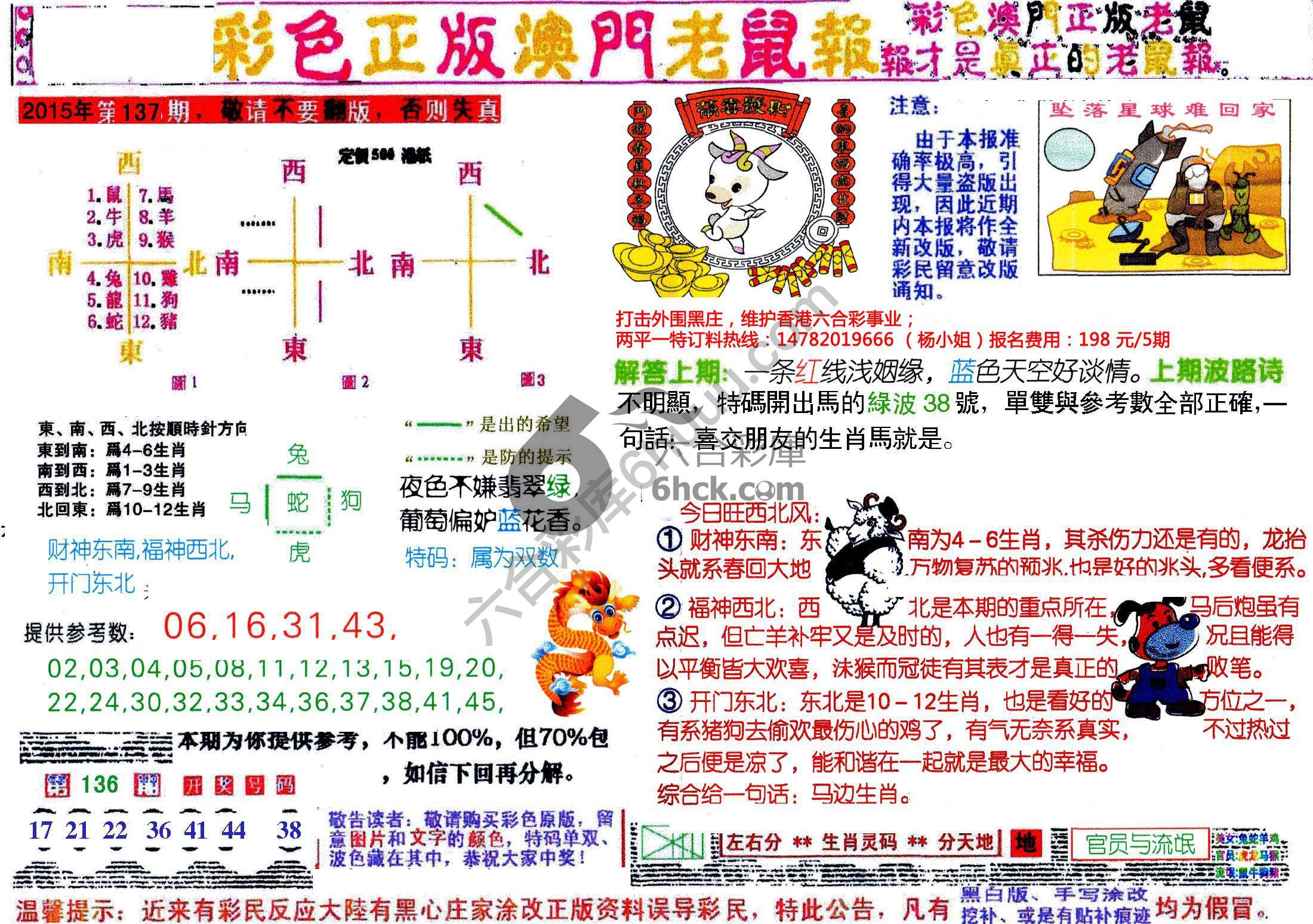 澳门老鼠报