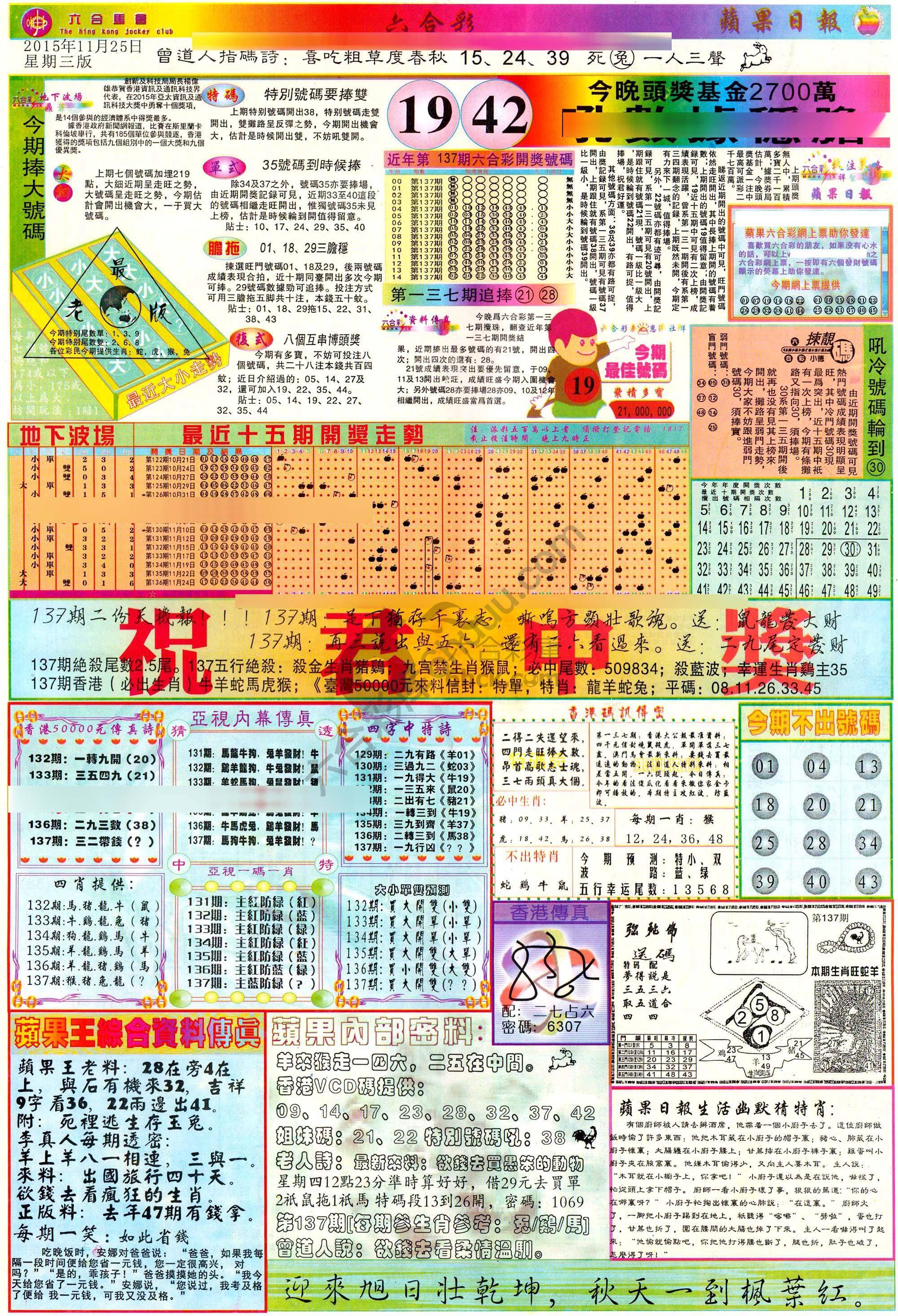 苹果日报