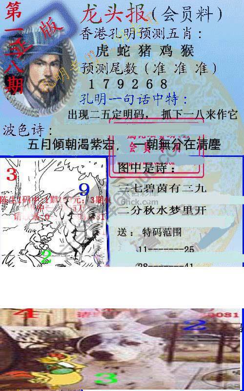 龙头报