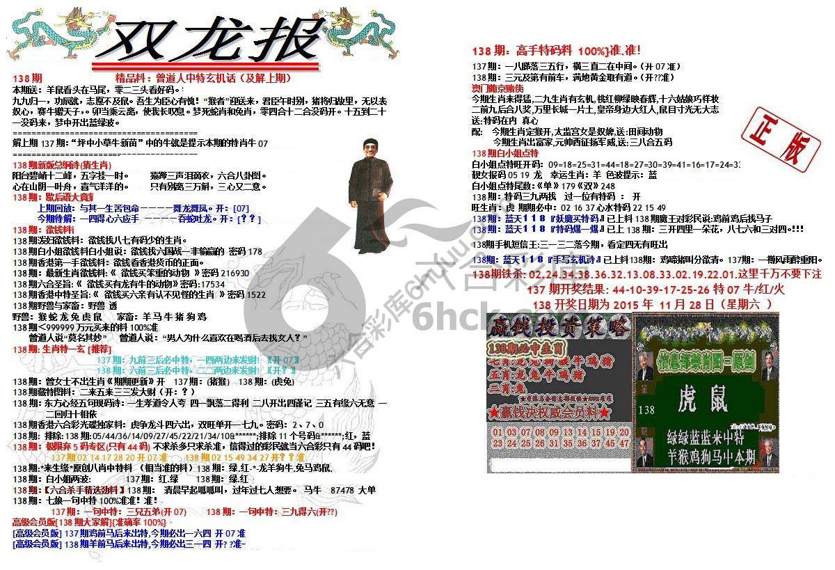 双龙报