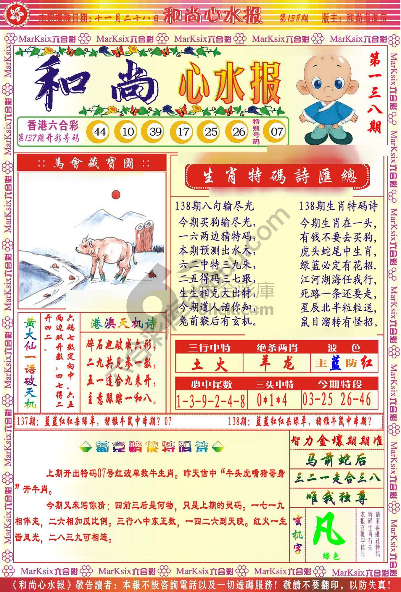 和尚心水报