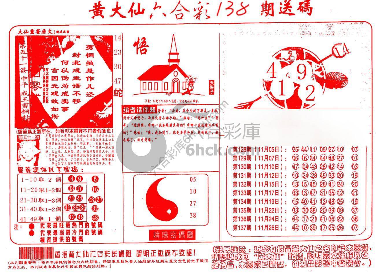 黄大仙射箭图