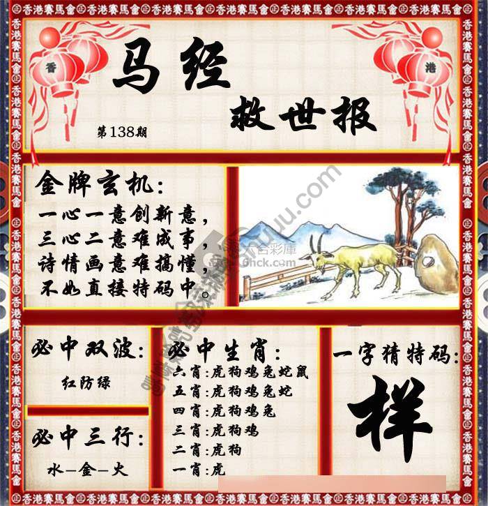 马经救世报
