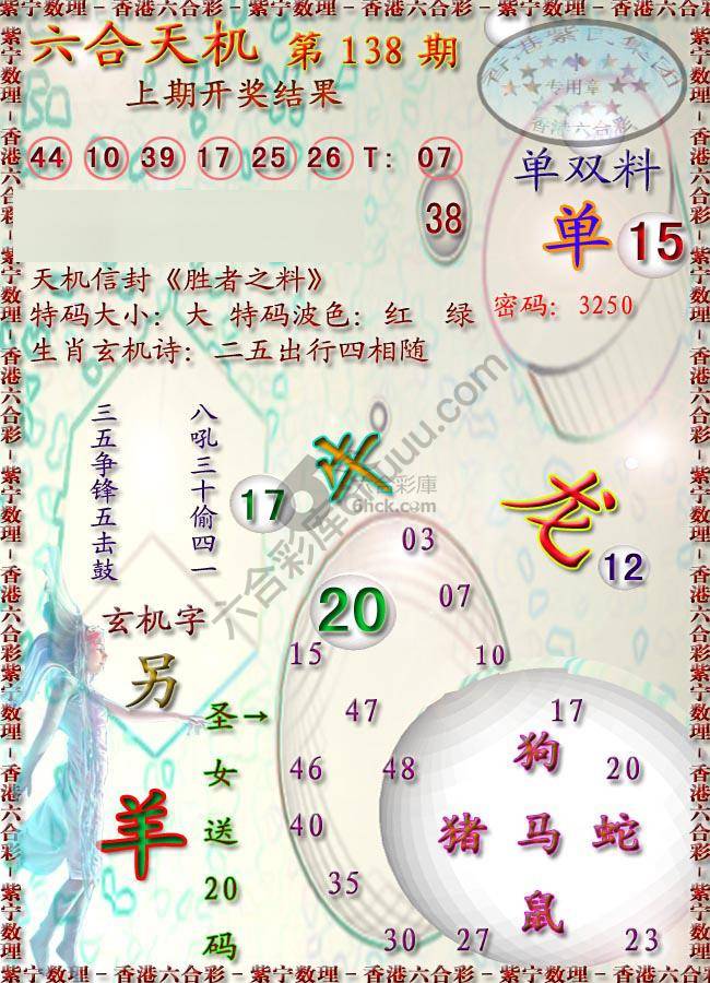 六合天机