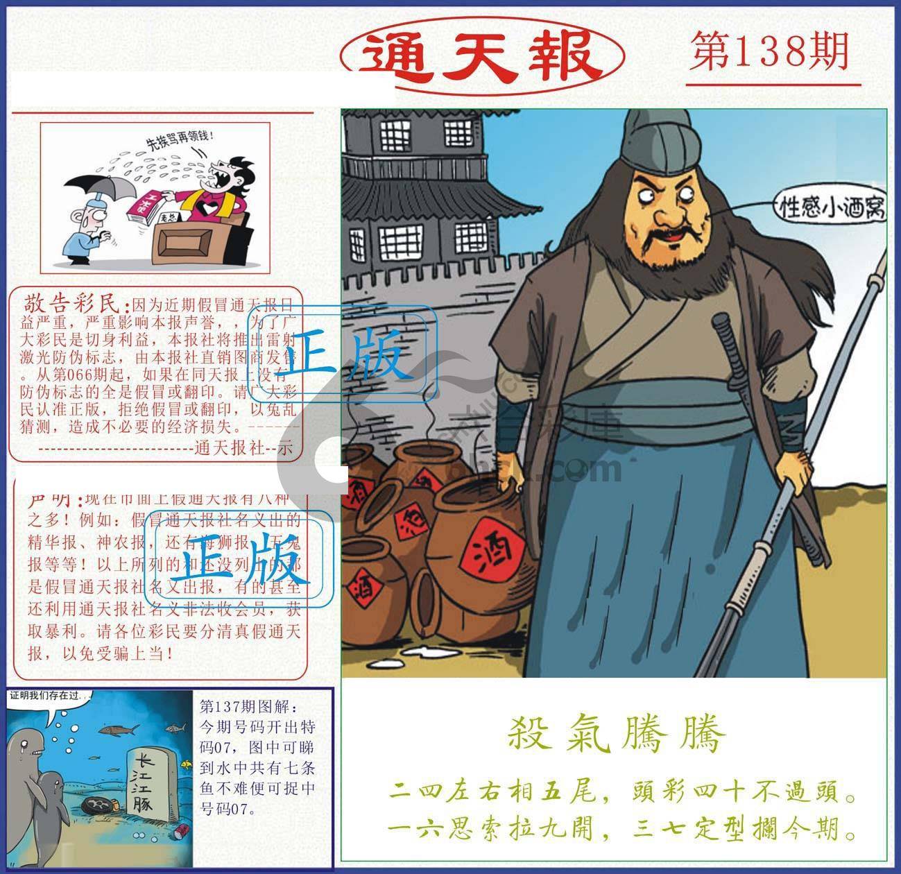 正版通天报