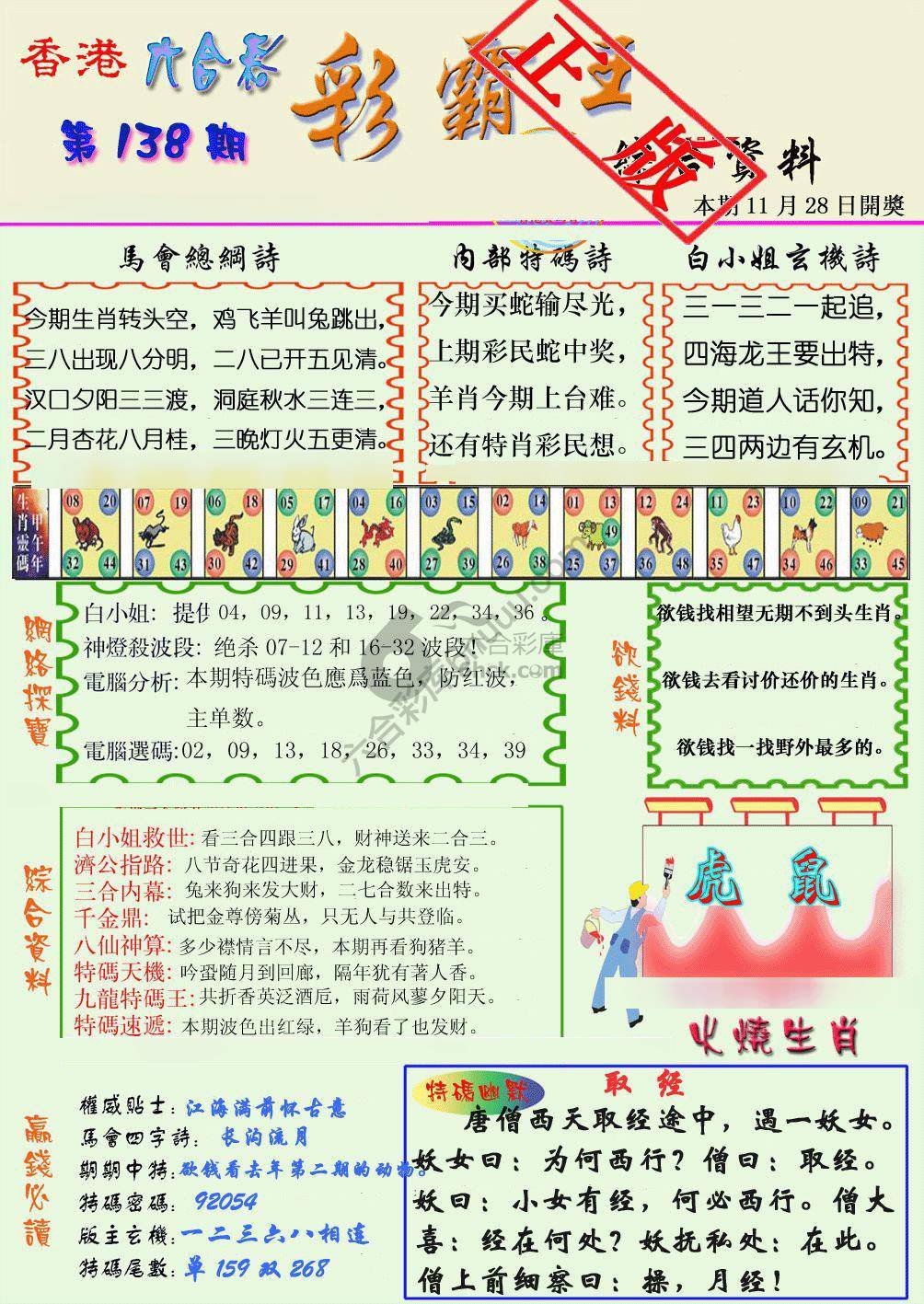 彩霸王