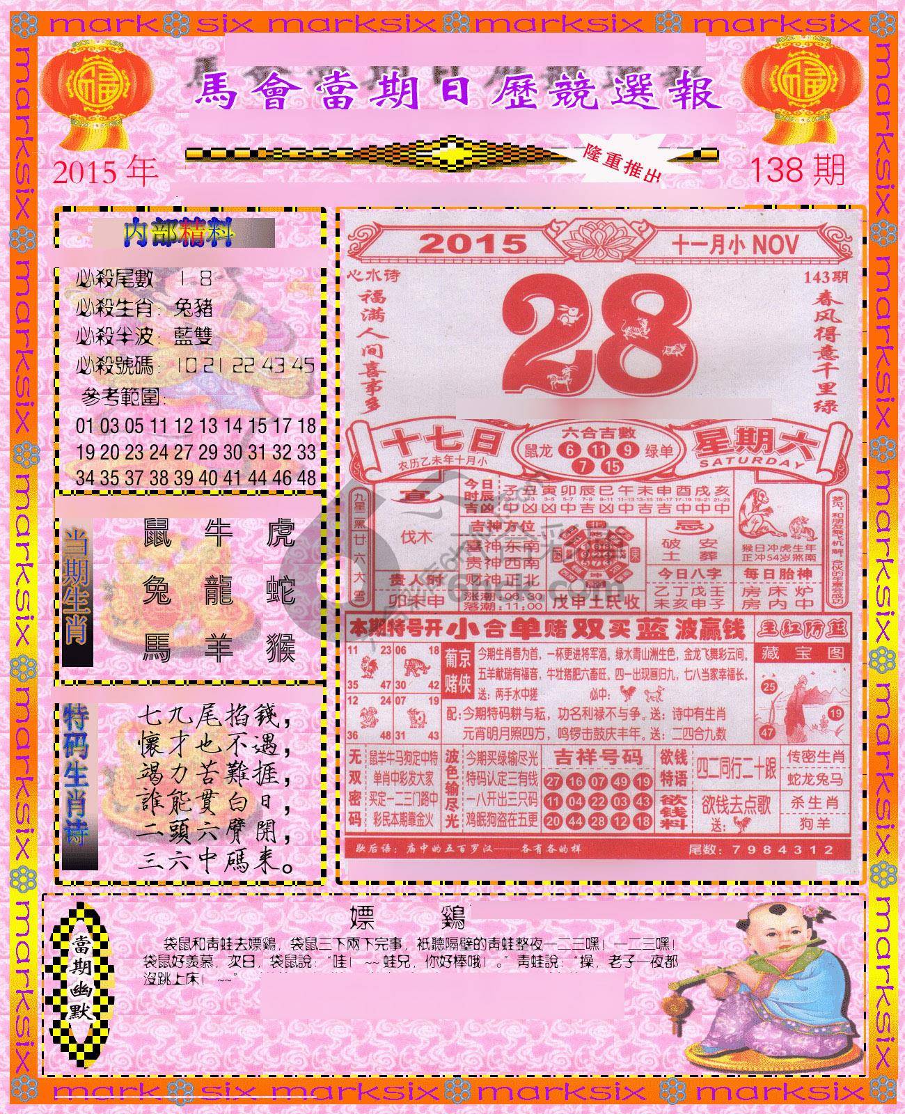 日历精选报