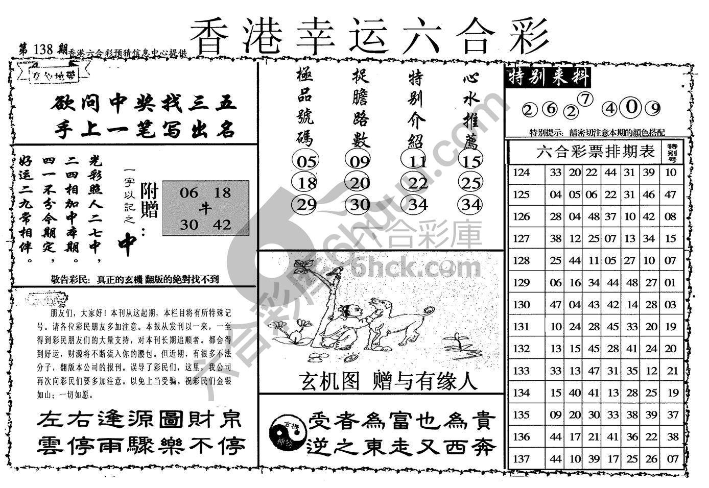 香港幸运六合彩
