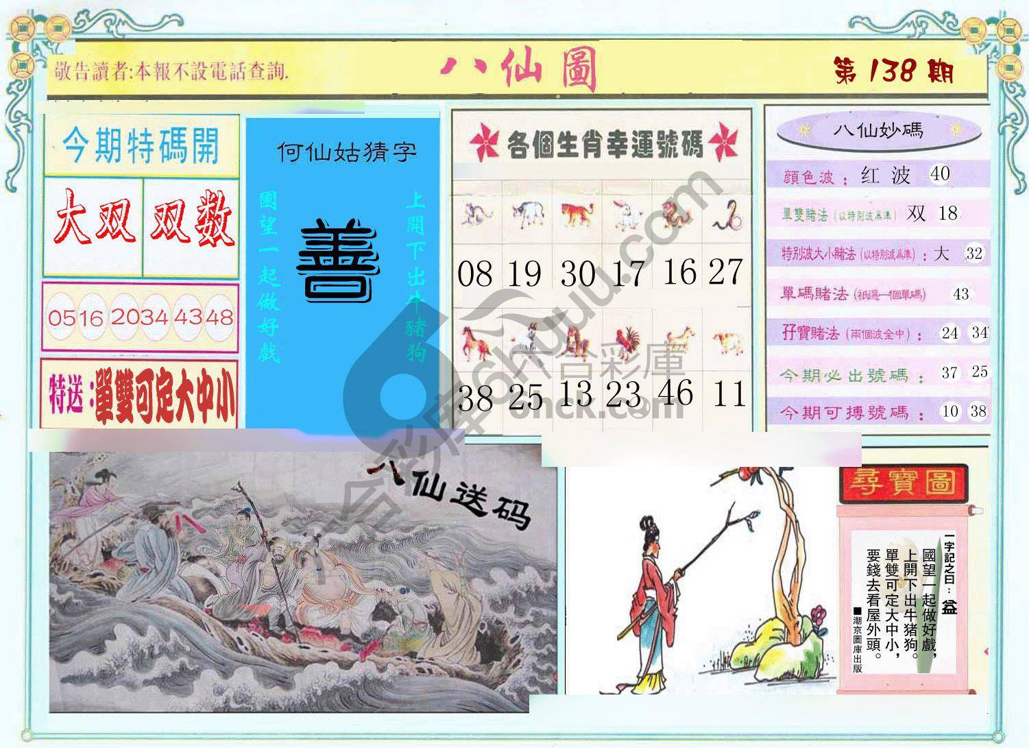 八仙图