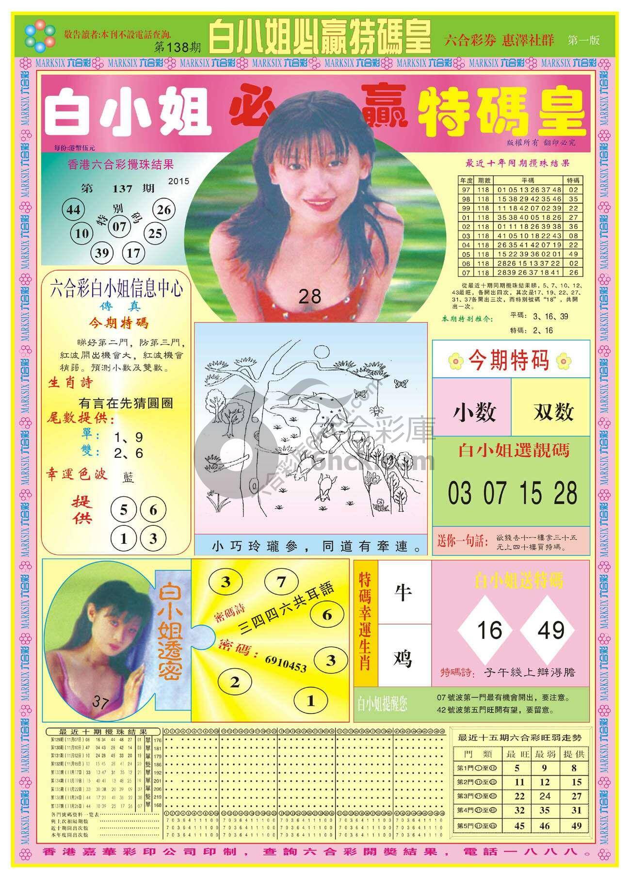白小姐必赢特码皇