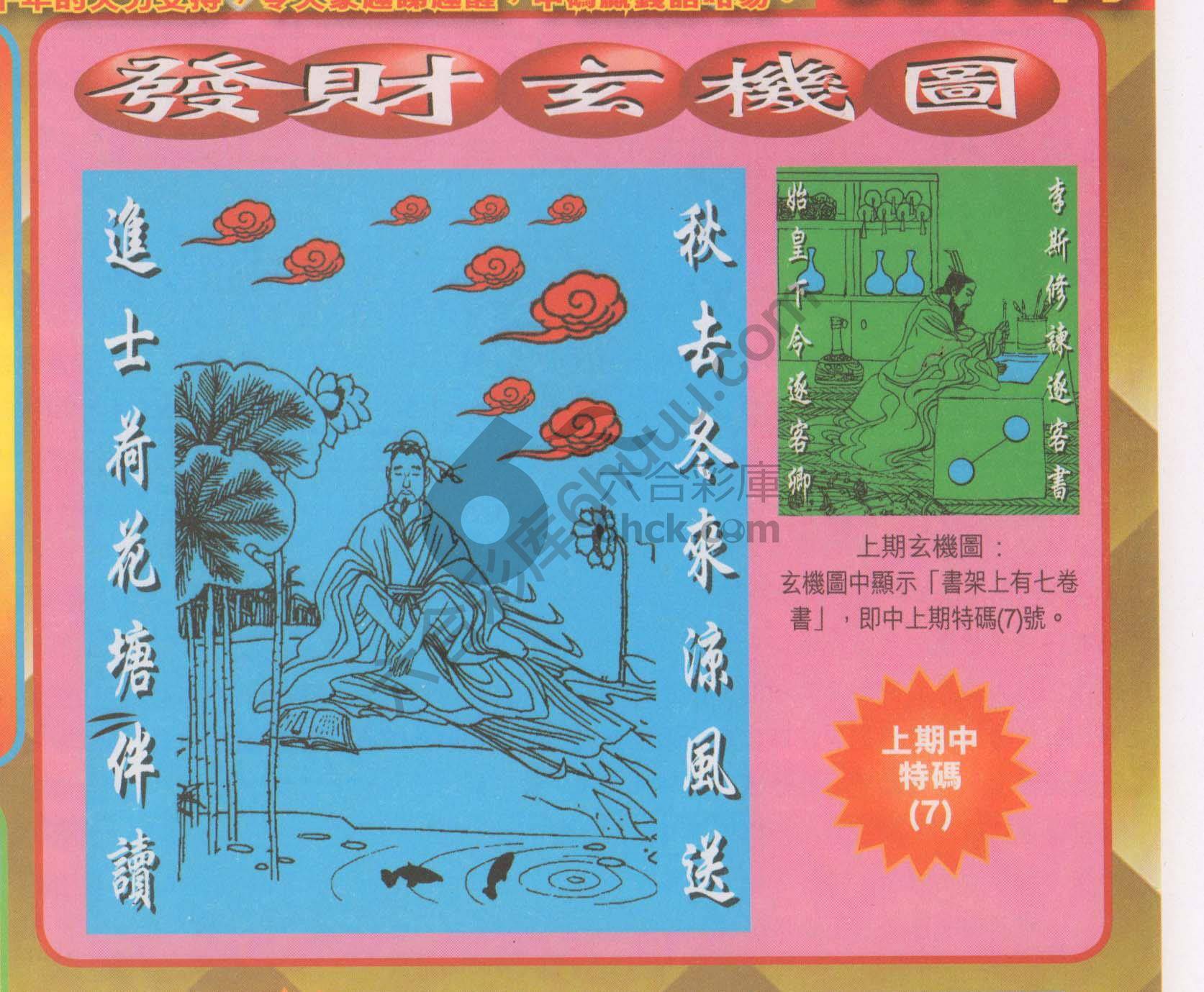 发财玄机图