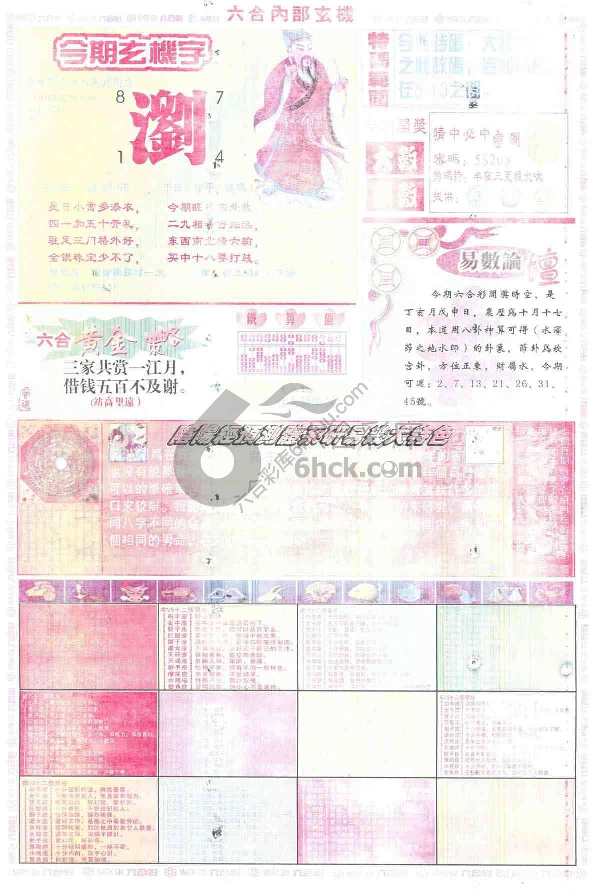 六合内部玄机