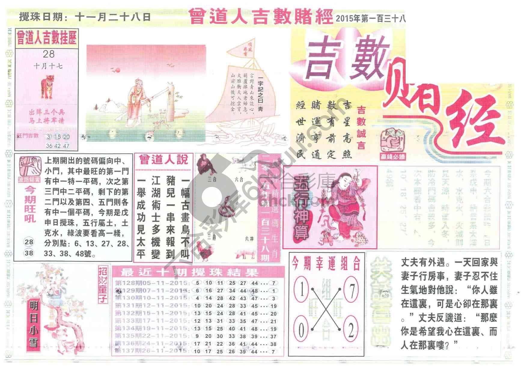 曾道人吉数赌经