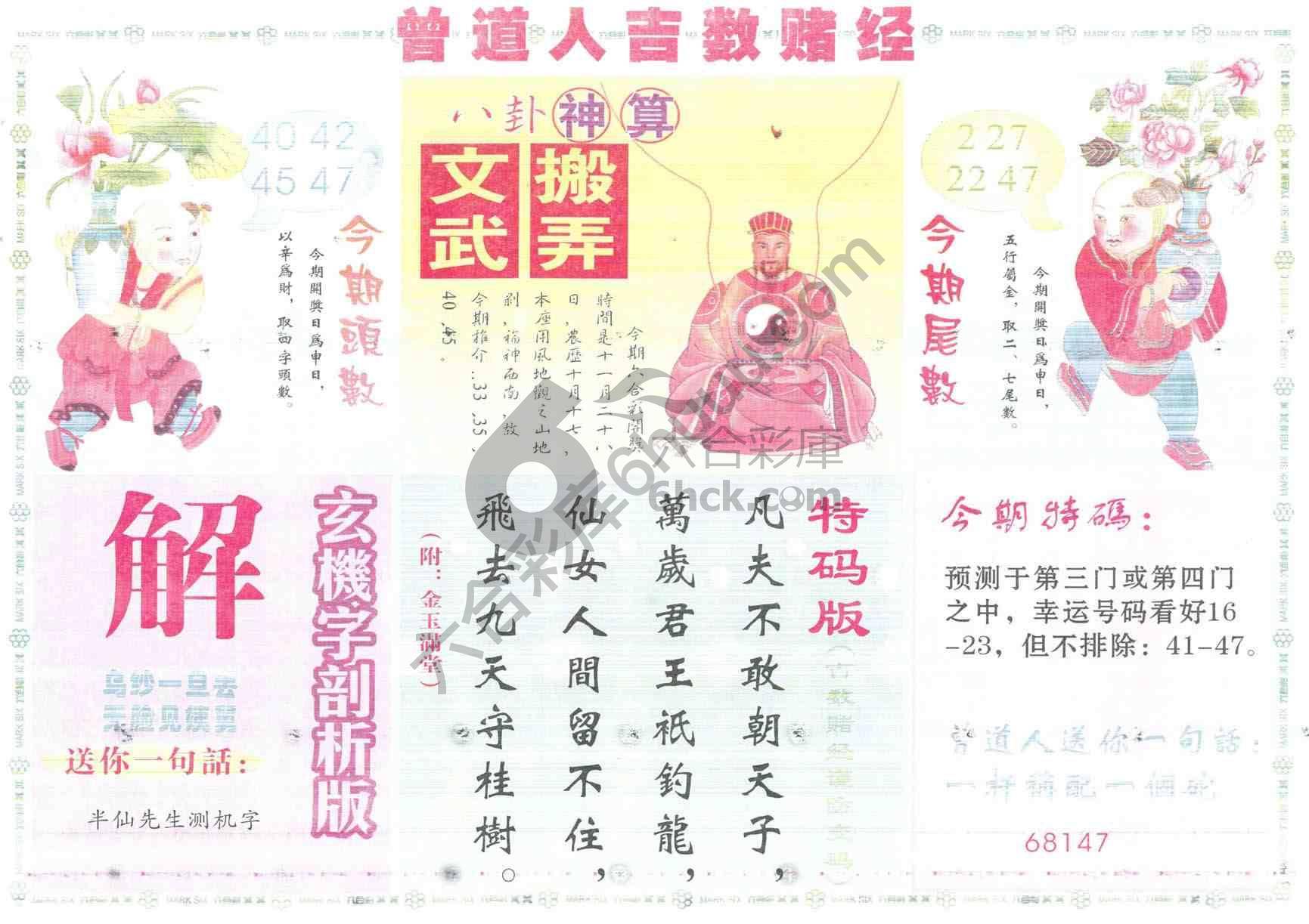 曾道人吉数赌经