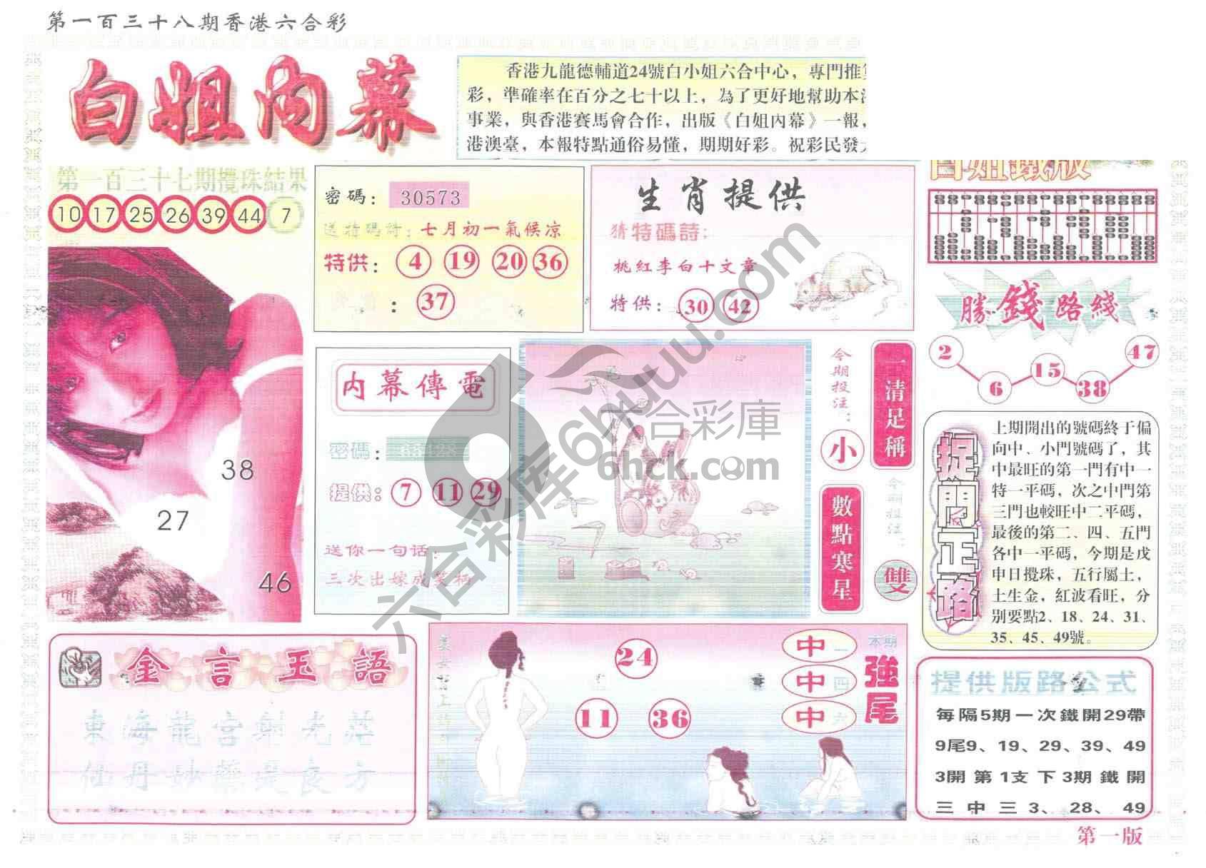 白姐内幕
