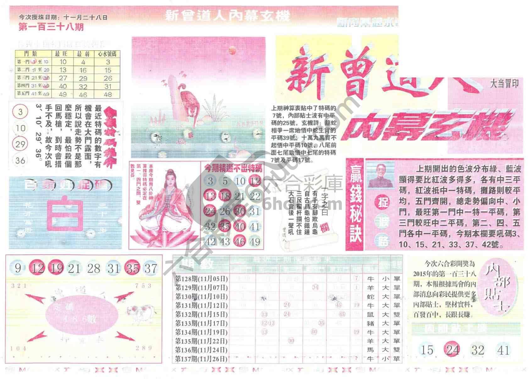 新曾道人内幕玄机