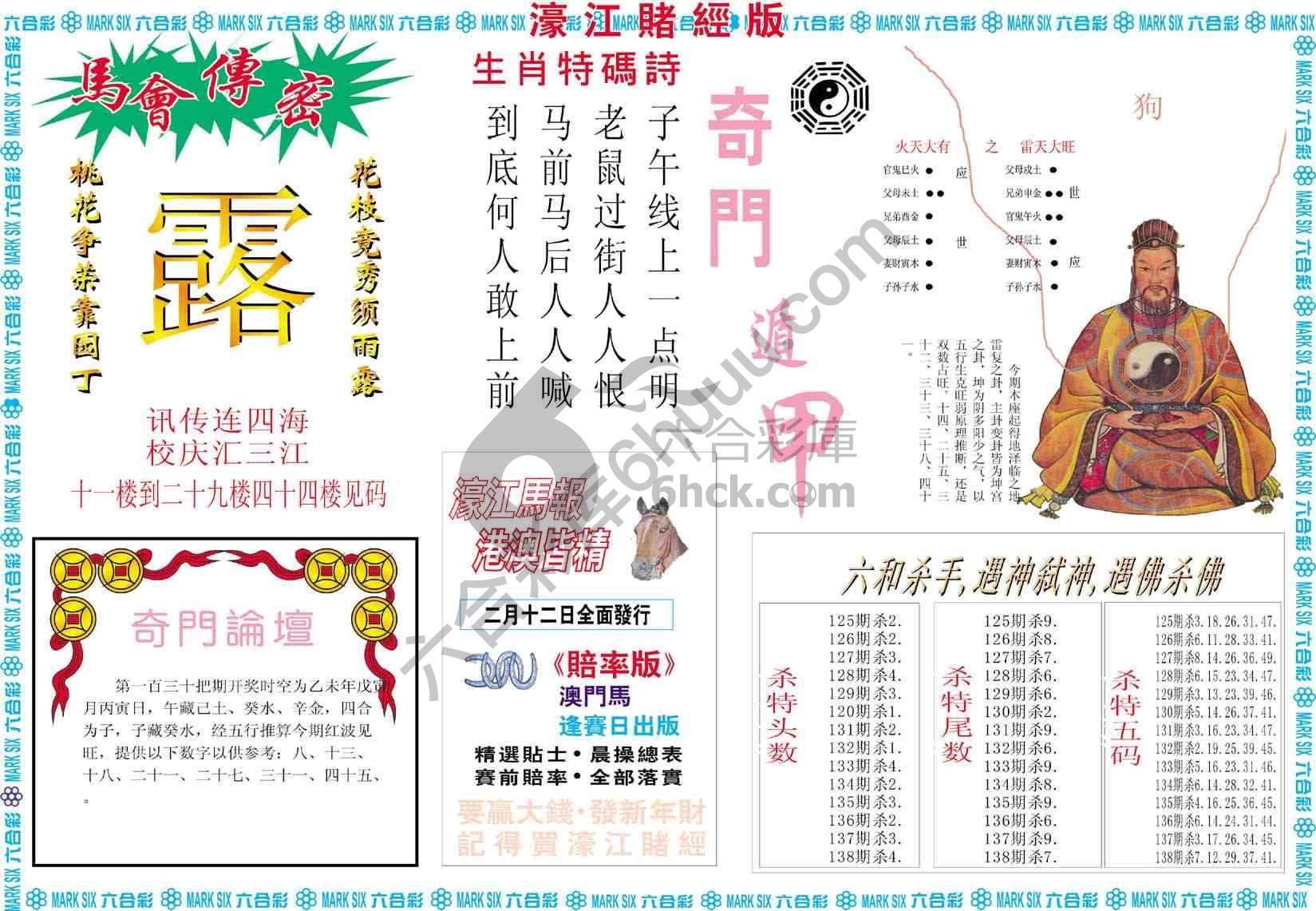 濠江赌经