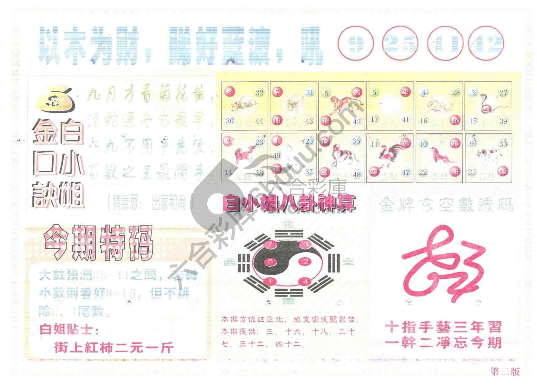 白姐内幕