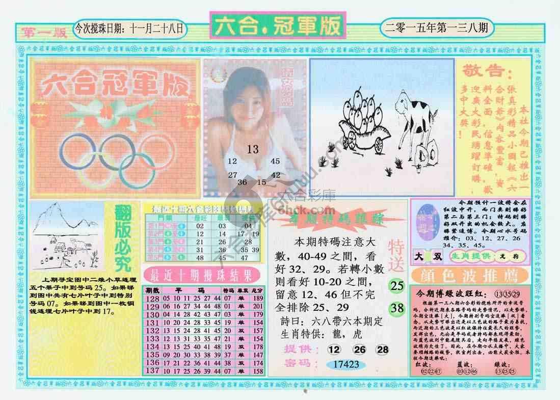 六合冠军版