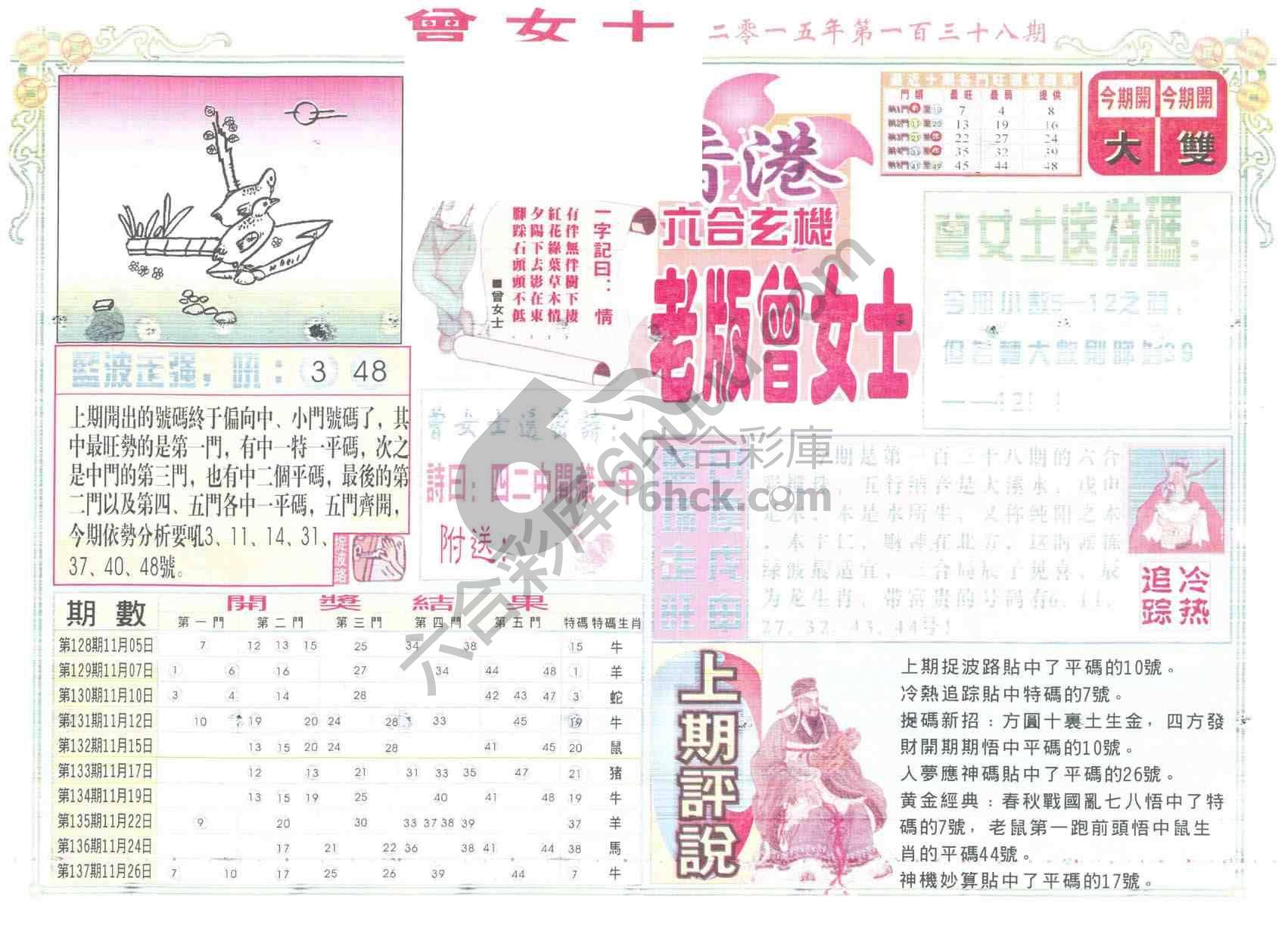 老版曾女士