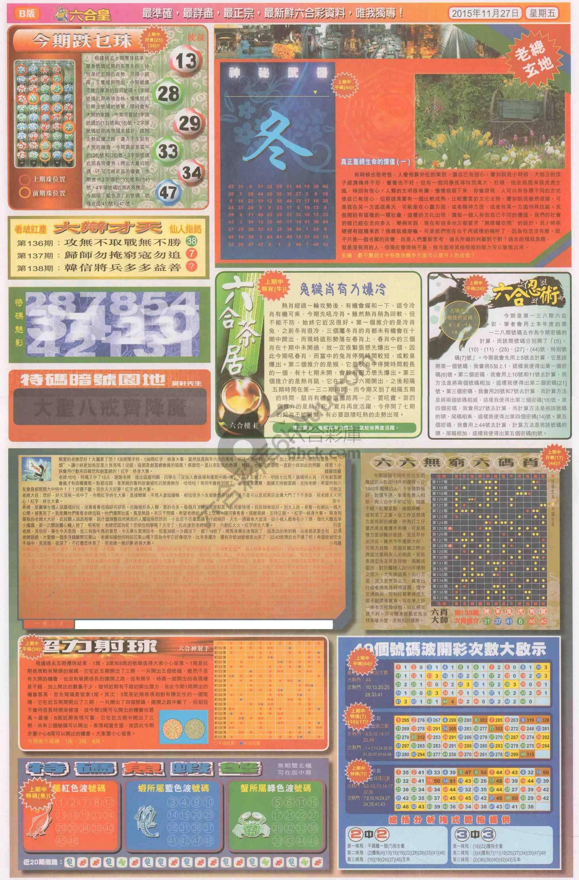 六合皇