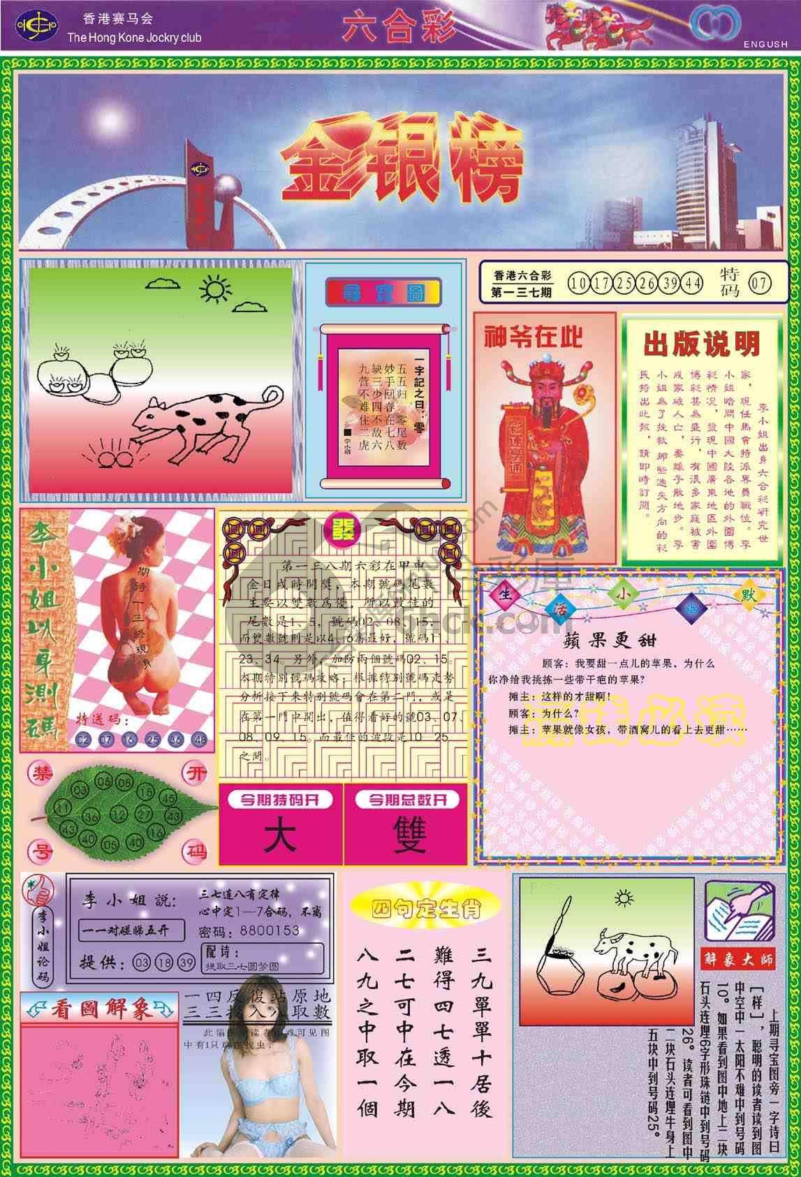 金银榜