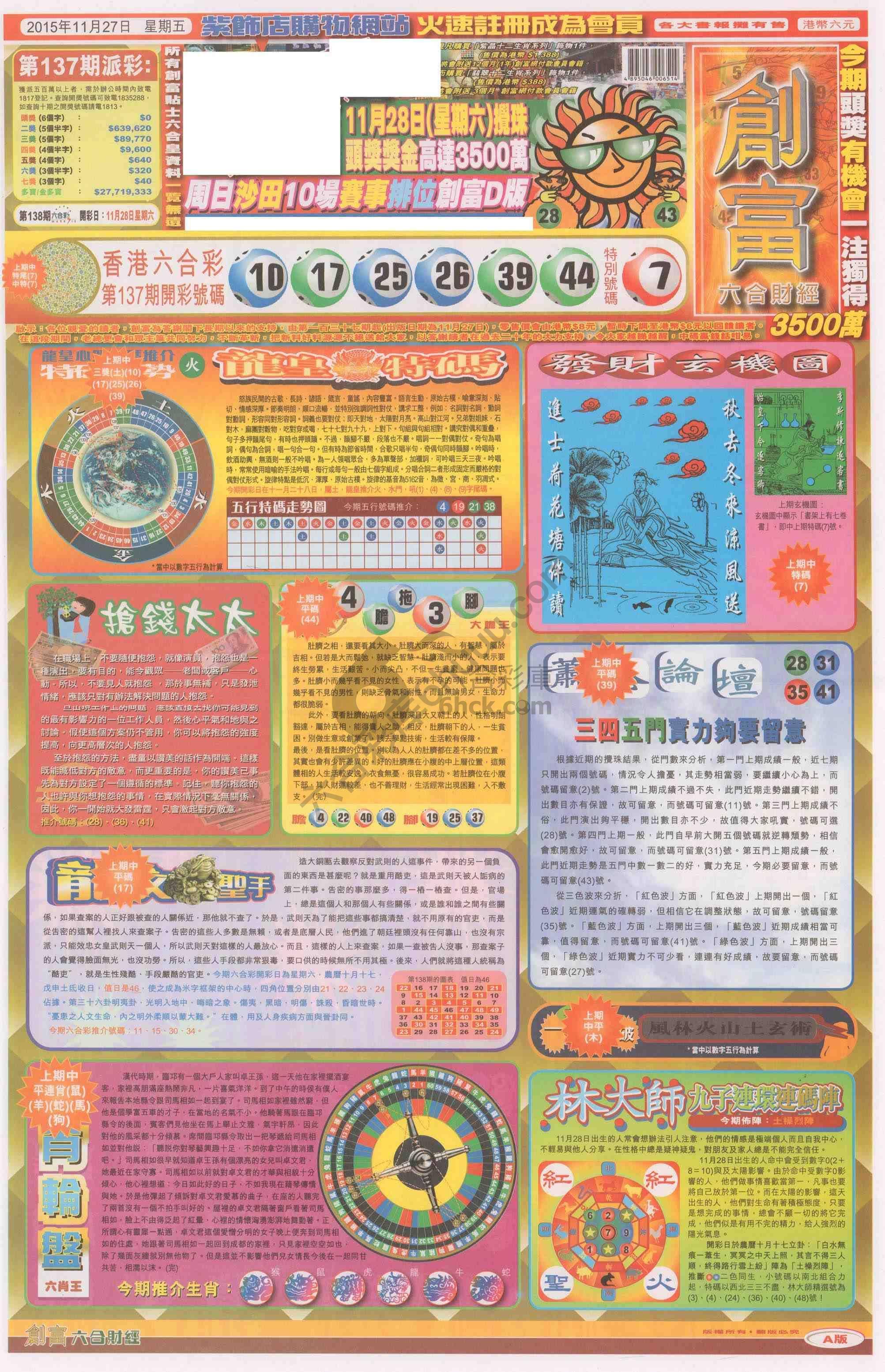 创富
