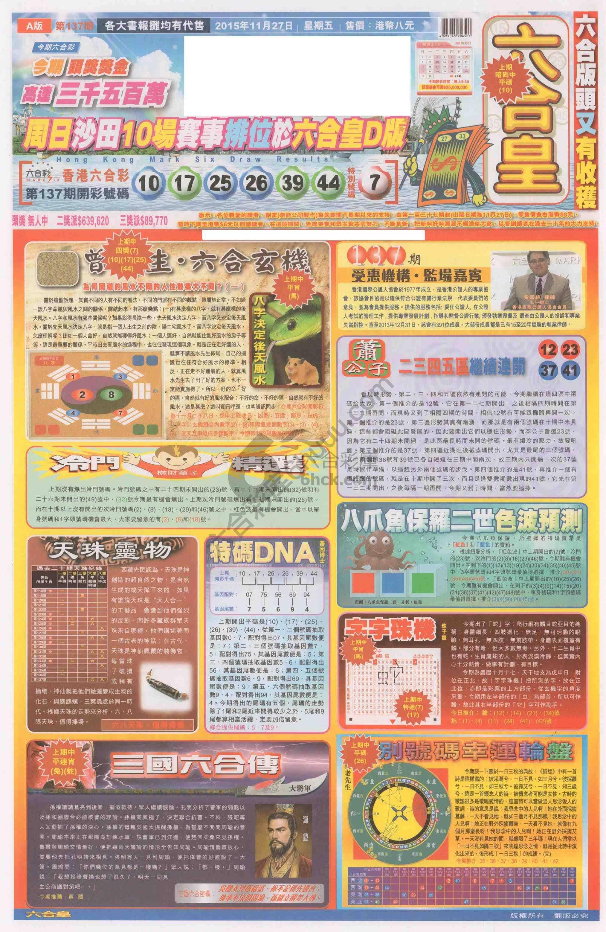 六合皇