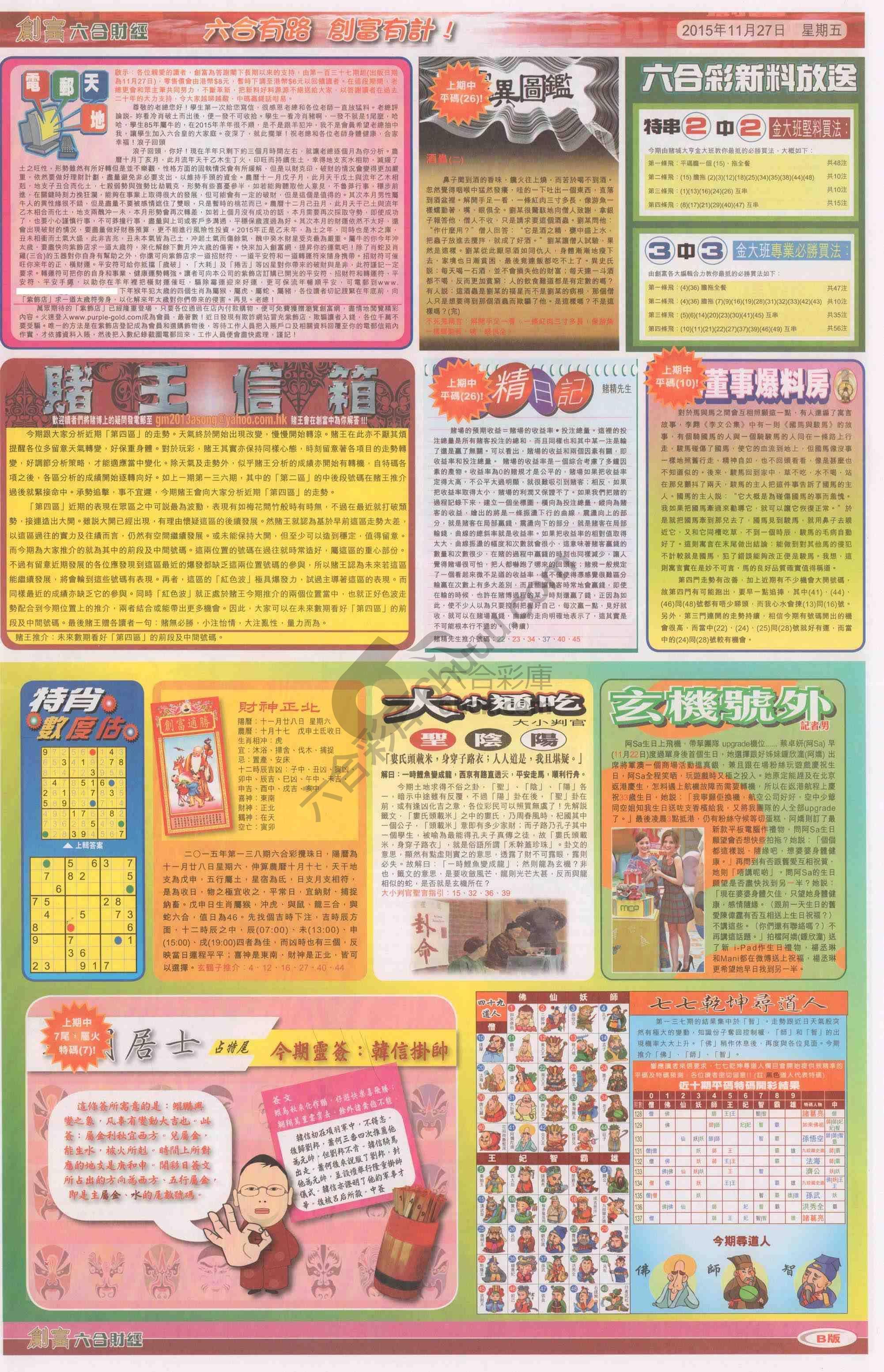 创富