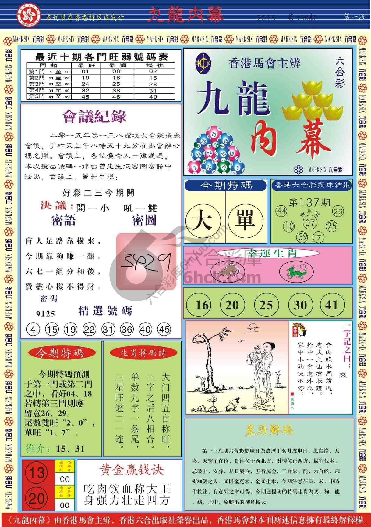 九龙内幕