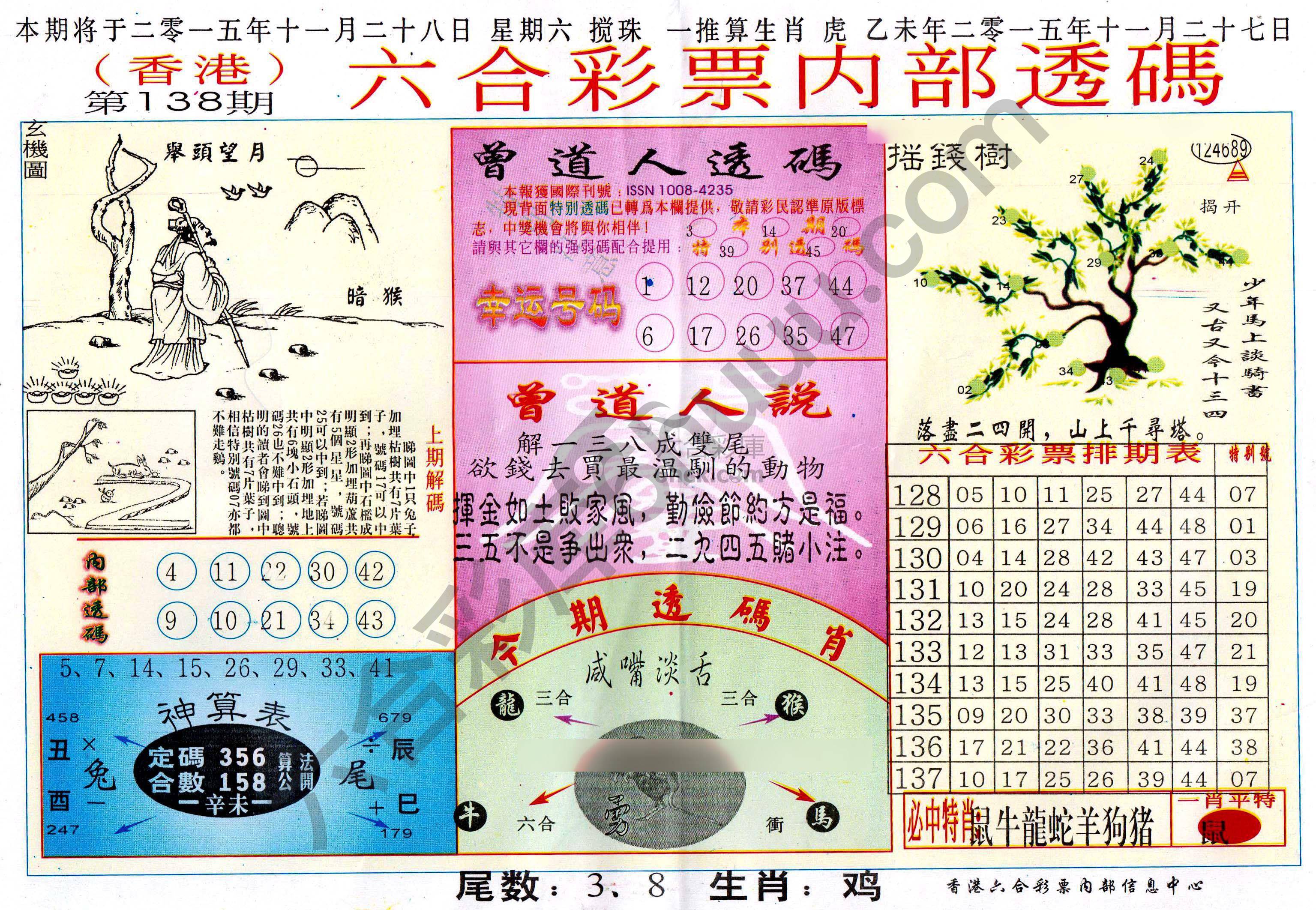 六合内部透码香港版