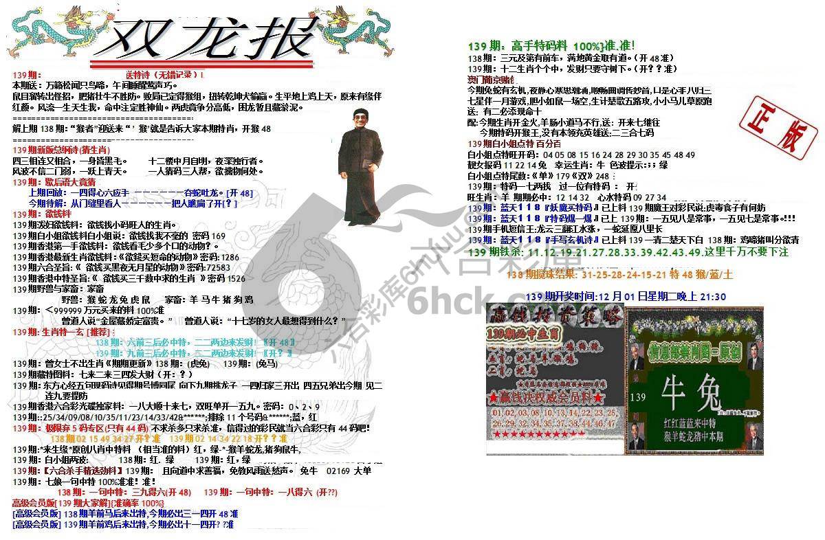 双龙报