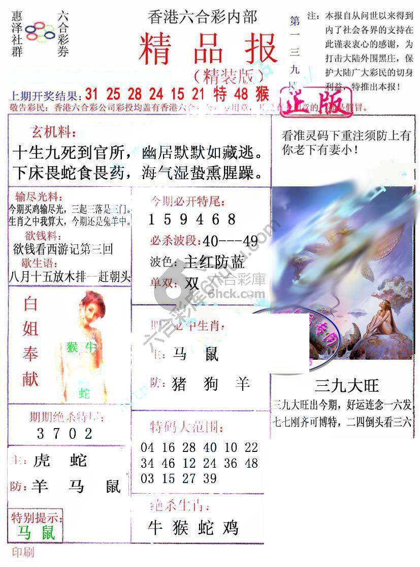 新精品报