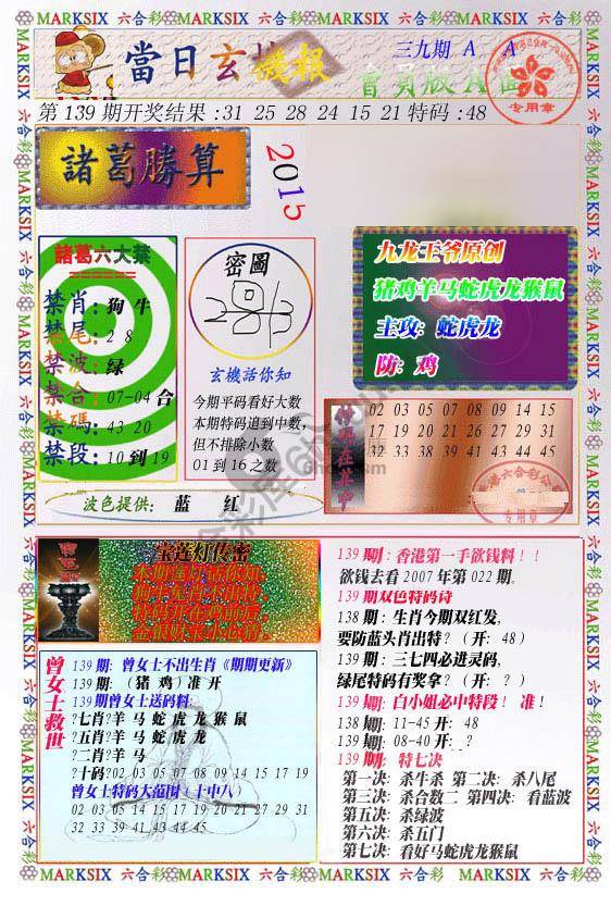 当日玄机报