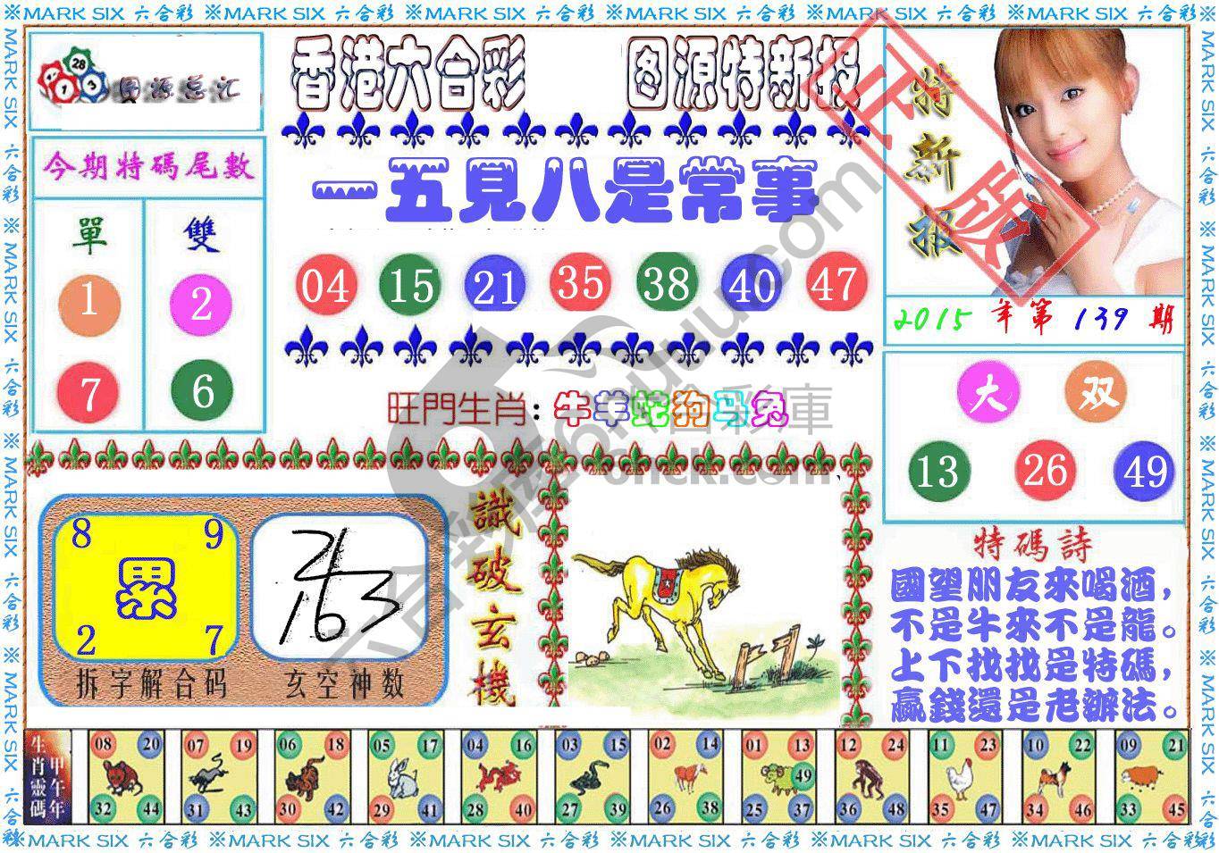 港版特新报