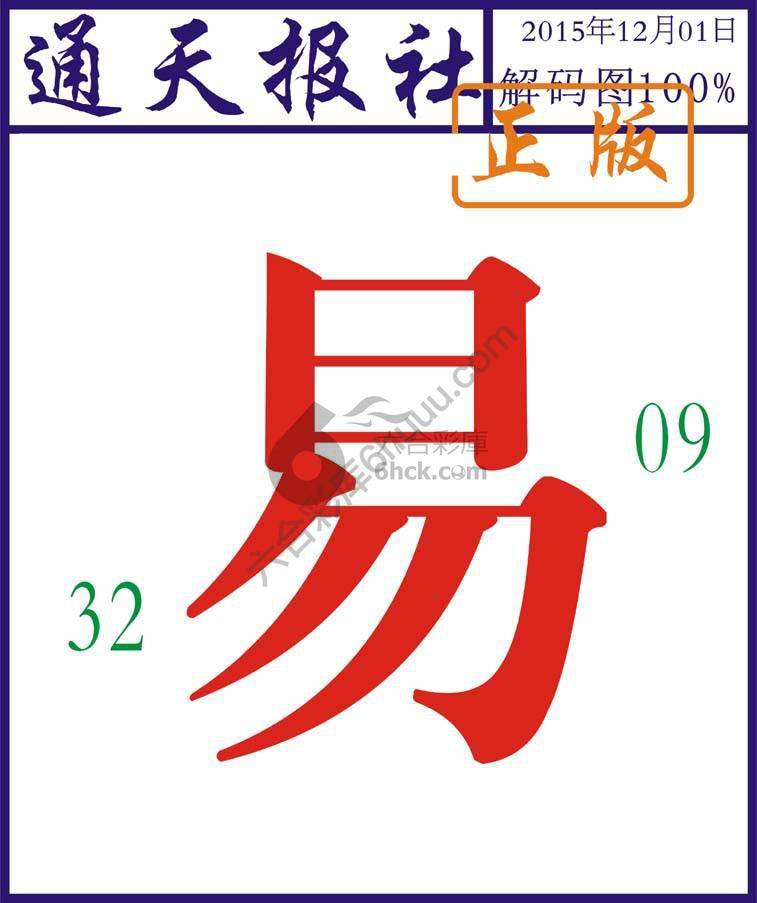 通天报社