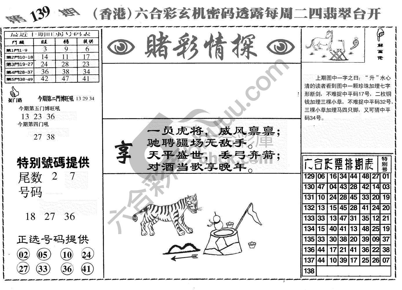 赌彩情探