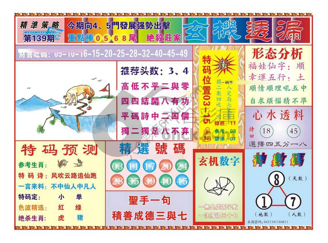 玄机透漏