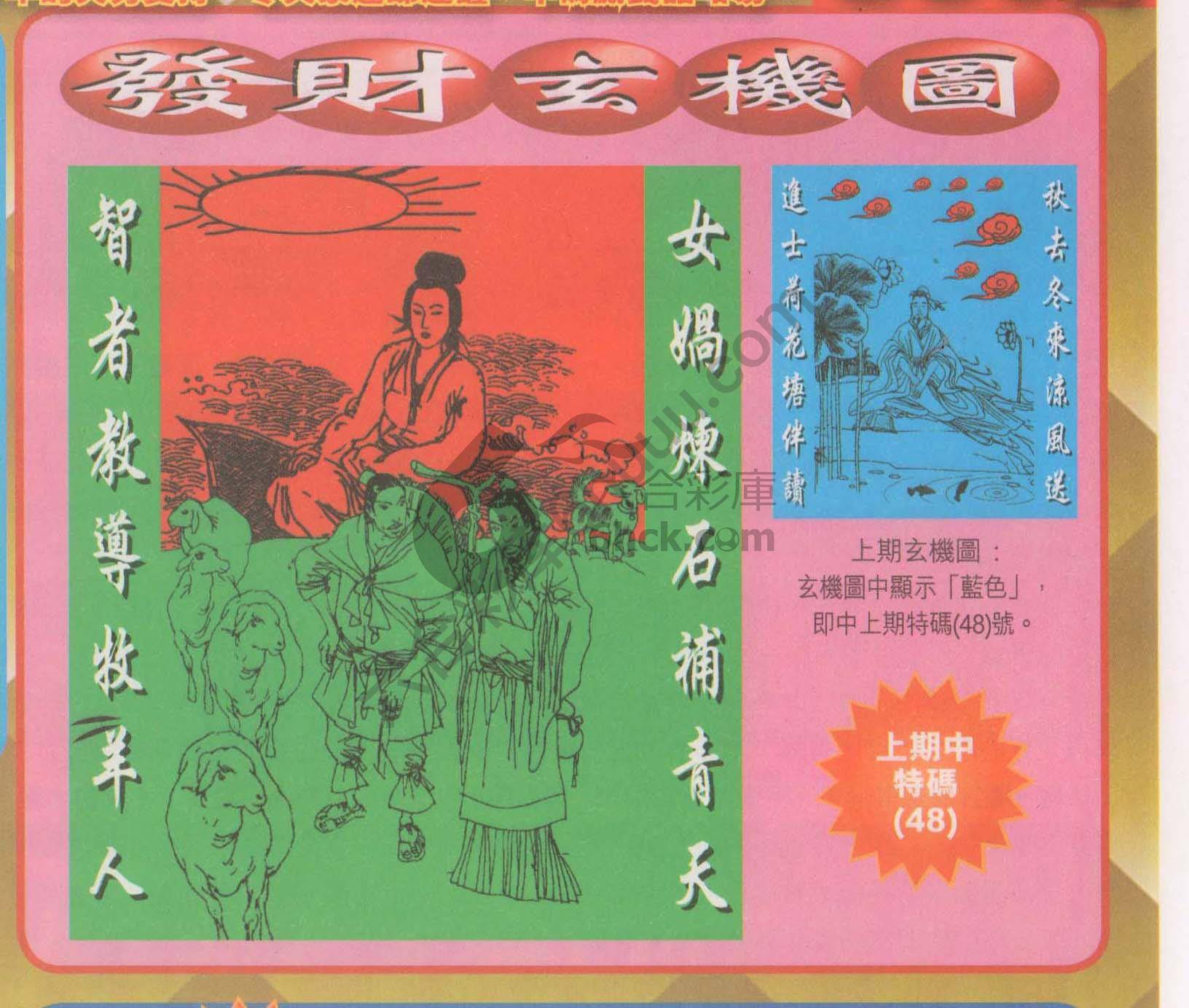 发财玄机图