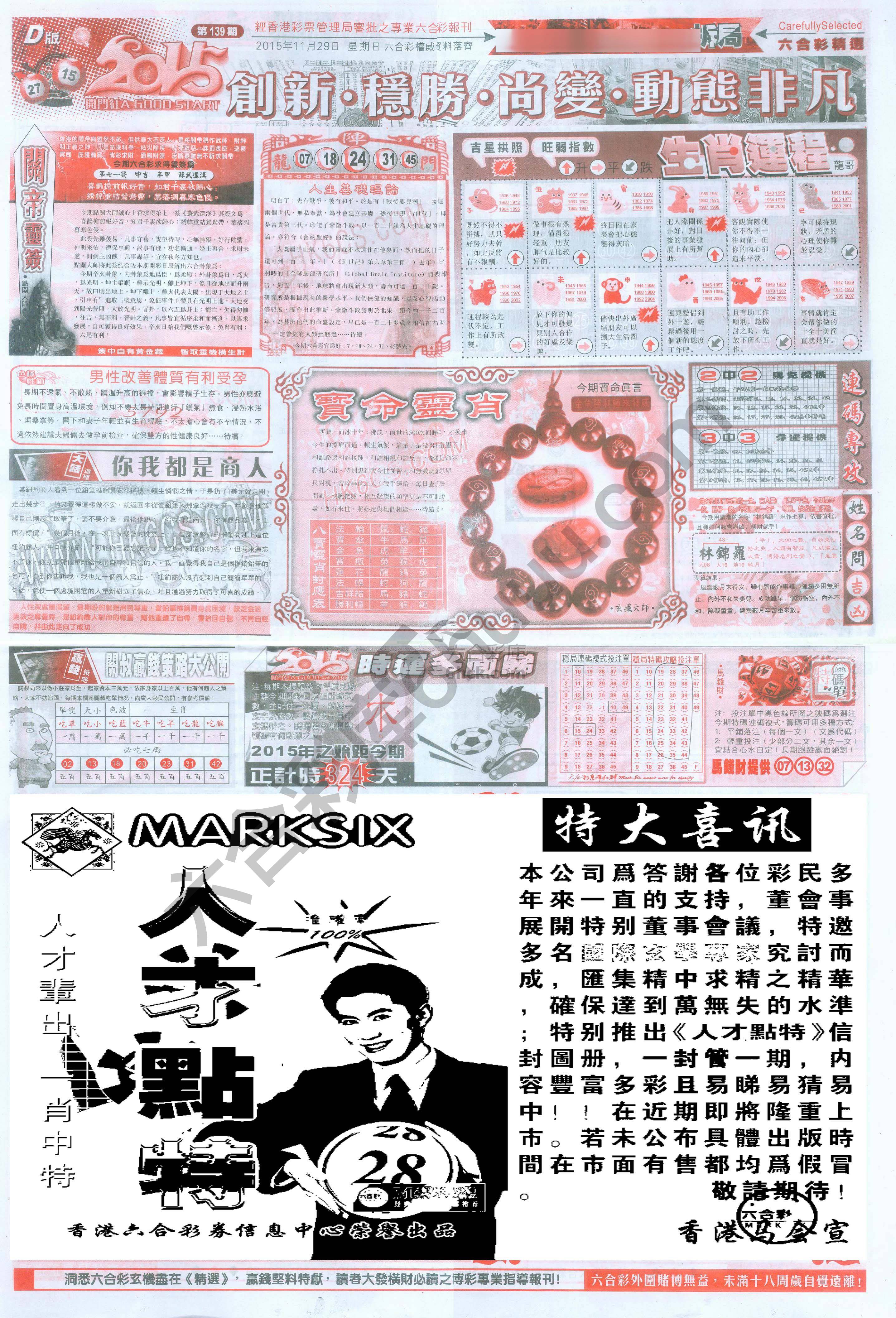六合精选