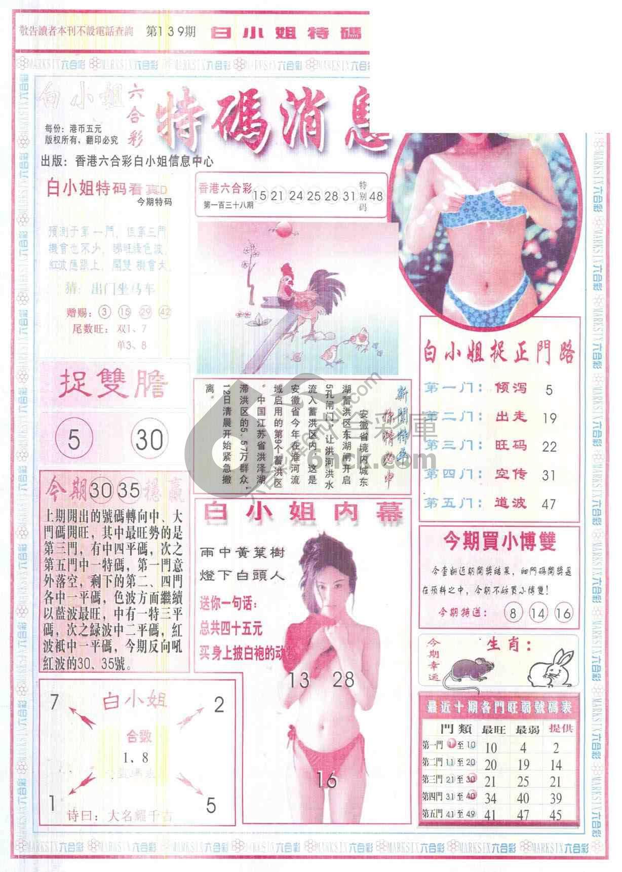 白小姐特码消息