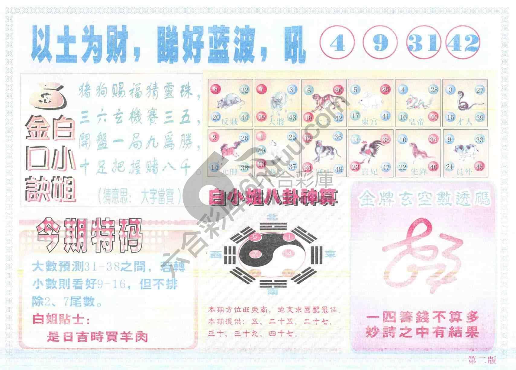 白姐内幕