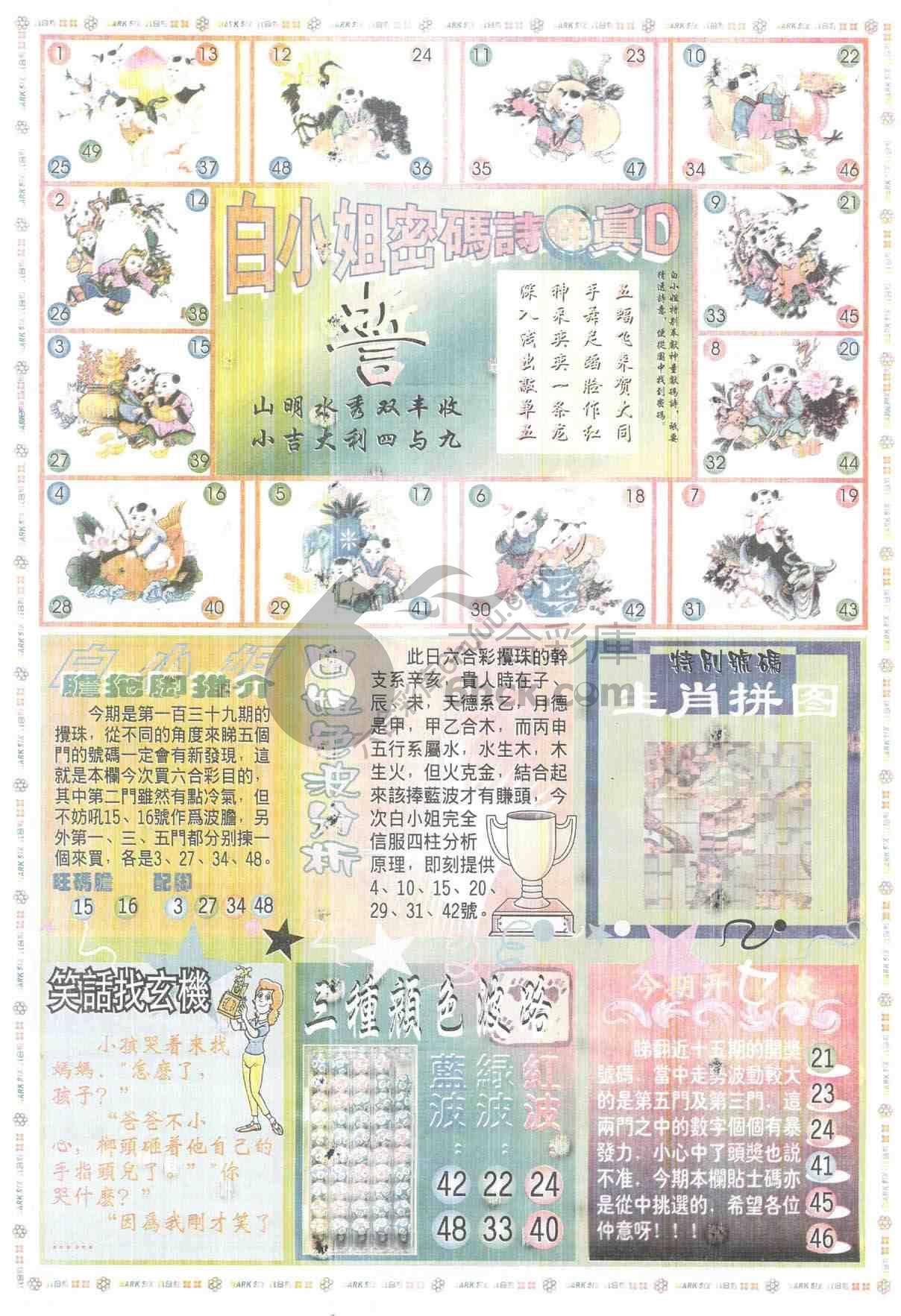 白小姐传密