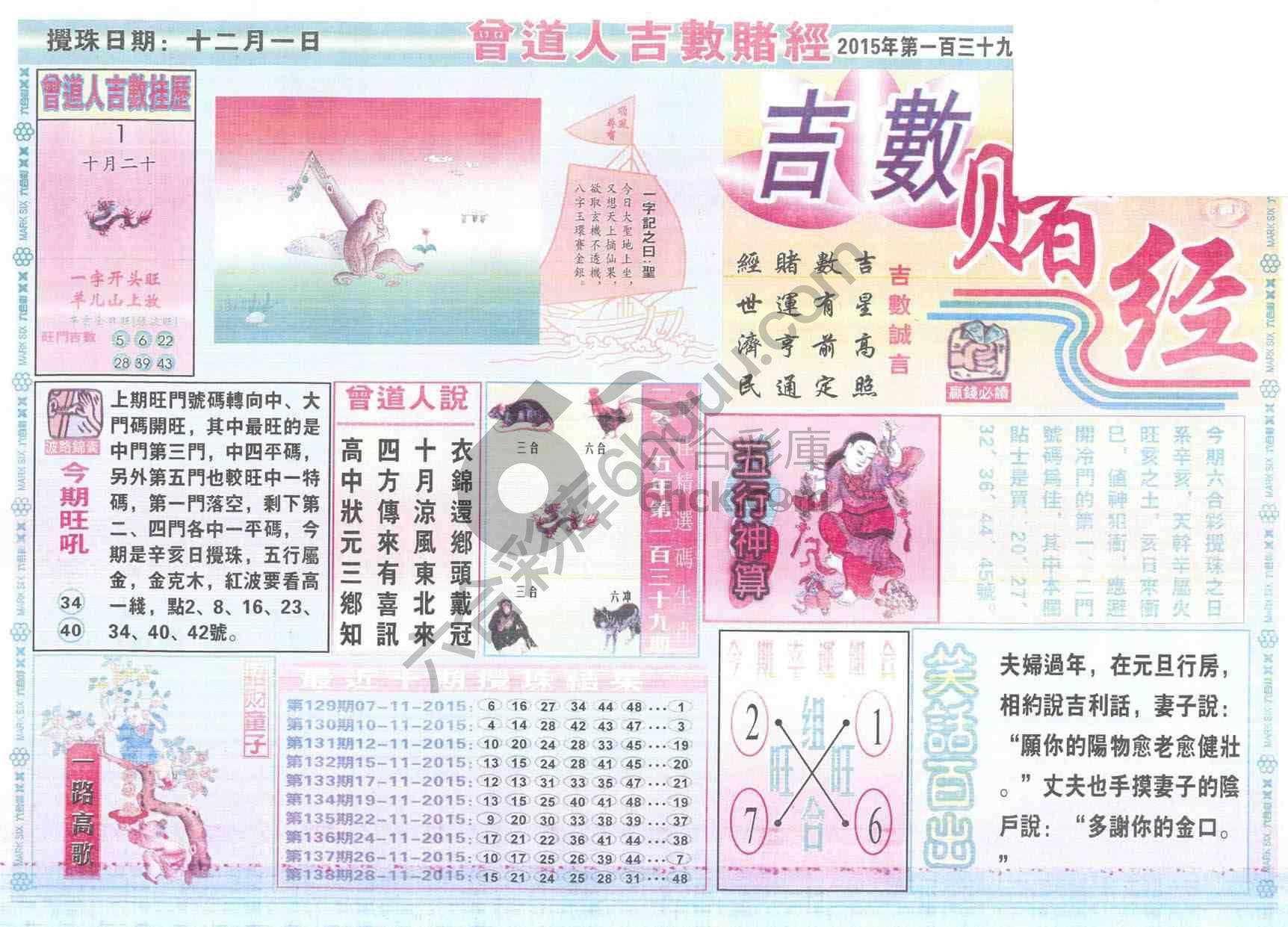 曾道人吉数赌经