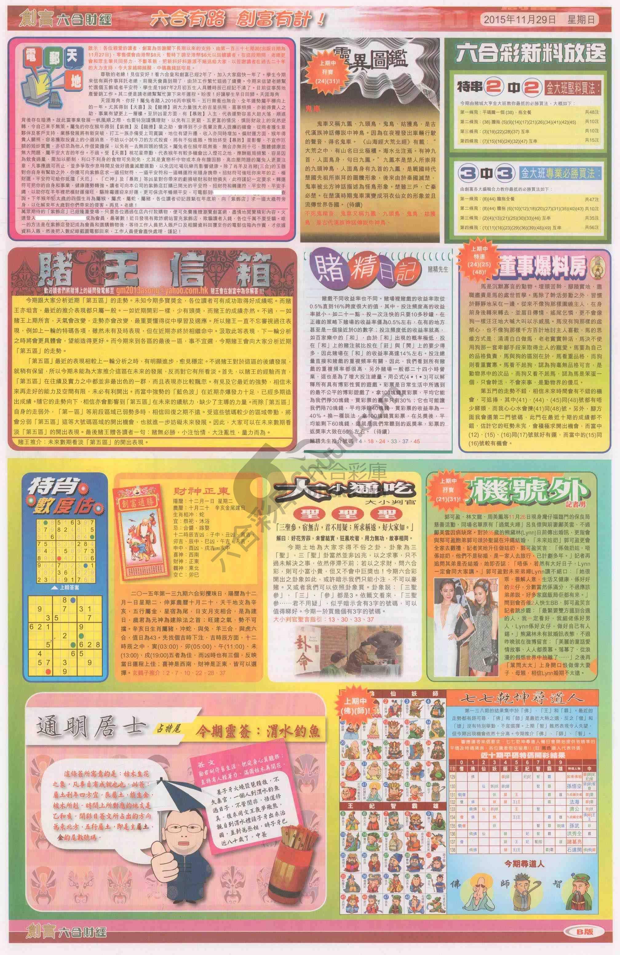 创富