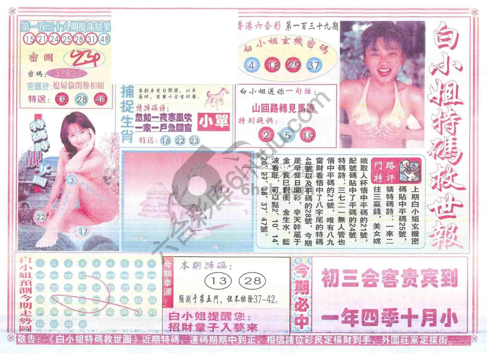 白小姐特码救世报